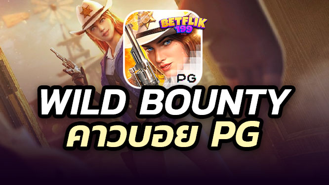 เกมส์สล็อต Wild Bounty